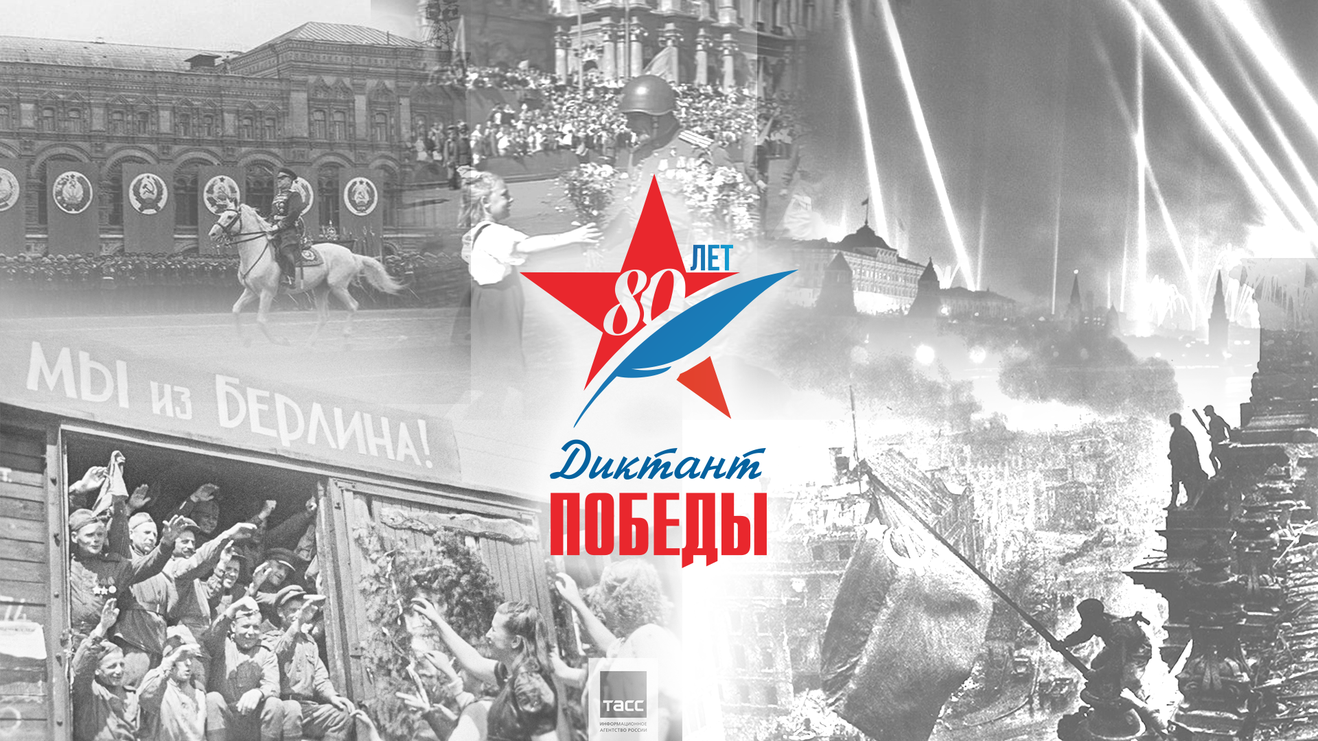 «Московская безопасность» и дружинники сдали «Диктант Победы»